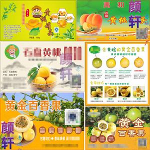 定制黄桃罐头包装标签百香果皇帝柑宣传单葡萄帖纸不干胶名片印刷